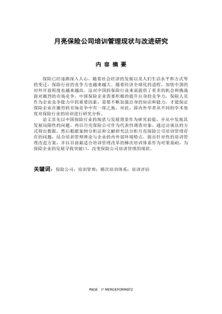 人力资源管理专业 月亮保险公司培训管理现状与改进研究