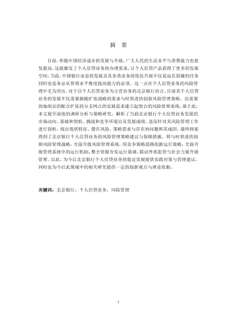 商业银行个人信贷业务的风险管理研究