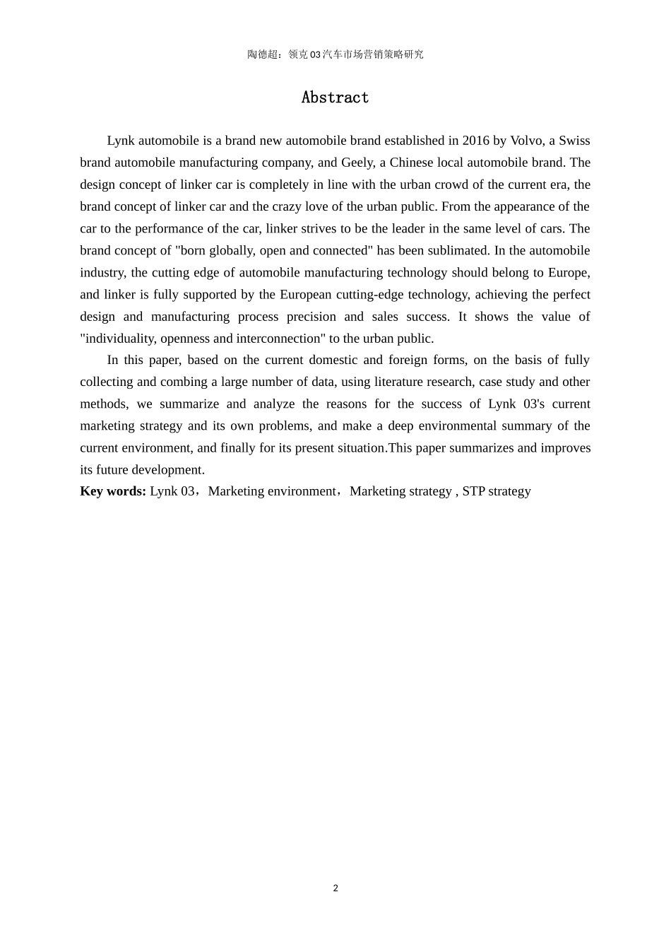 汽车市场营销策略研究_第2页