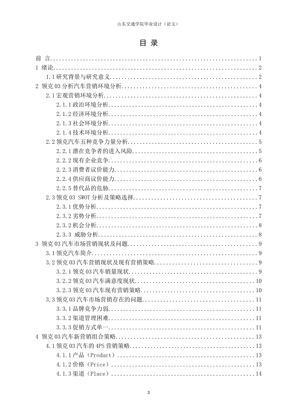 汽车市场营销策略研究_第3页