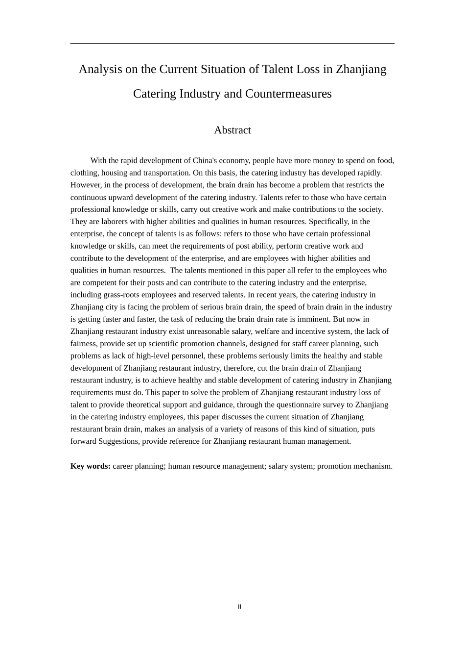 人力资源管理专业 湛江市餐饮业人才流失的现状分析和对策研究_第2页