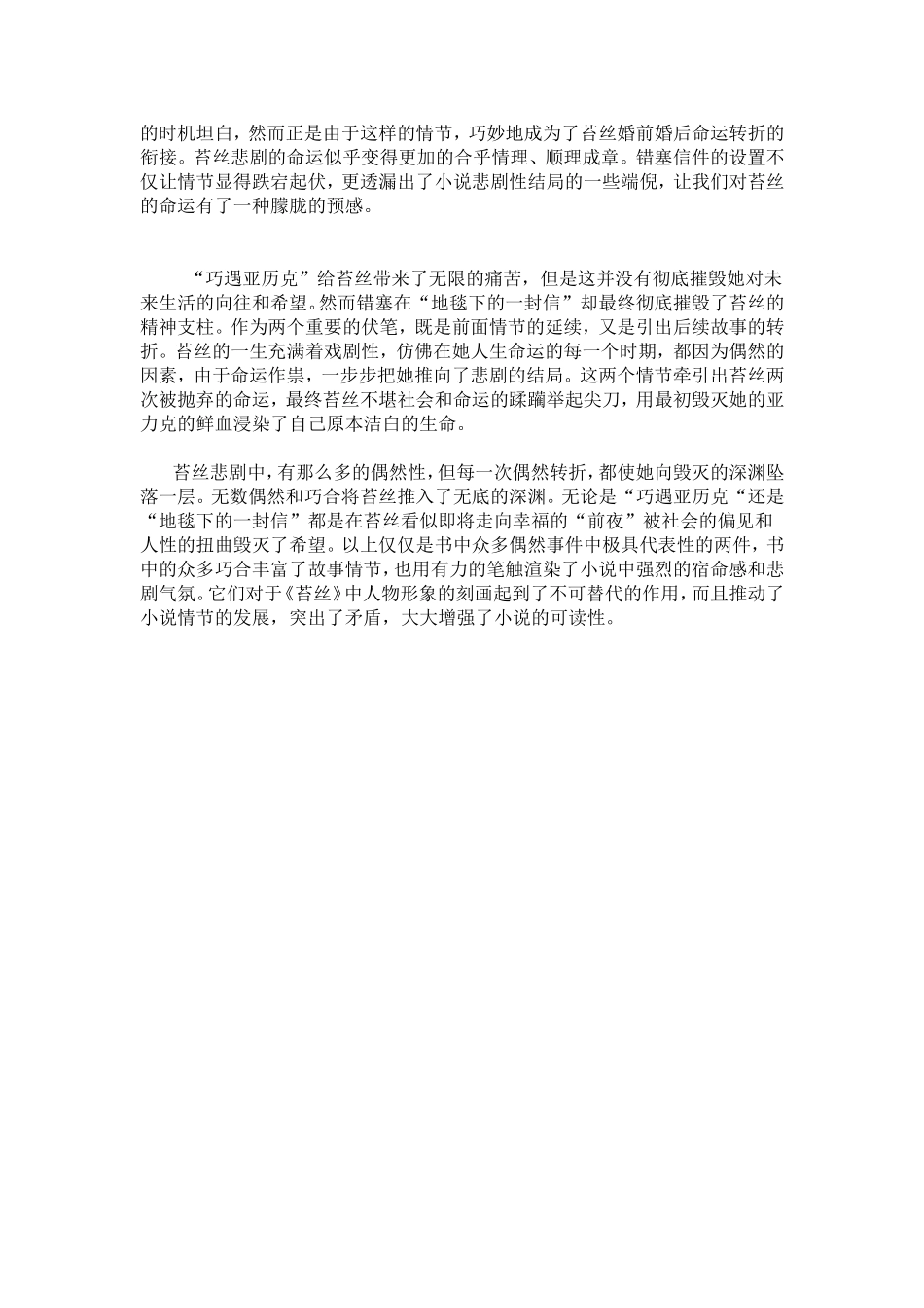 巧遇亚历克”与“地毯下的一封信”——试析《德伯家的苔丝》中偶然事件_第2页