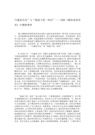 巧遇亚历克”与“地毯下的一封信”——试析《德伯家的苔丝》中偶然事件