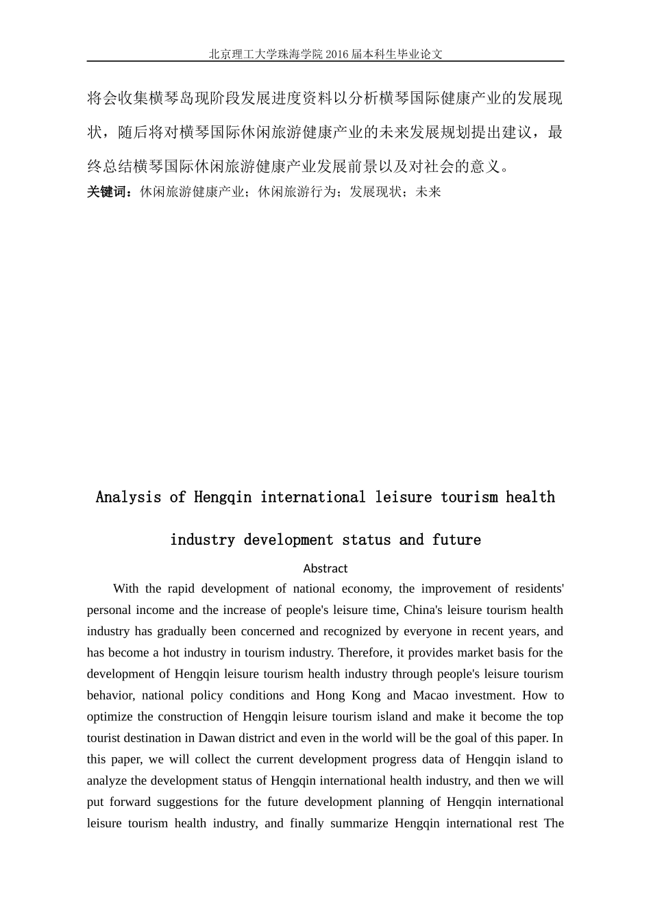 浅析横琴国际休闲旅游健康产业的发展现状与未来_第2页