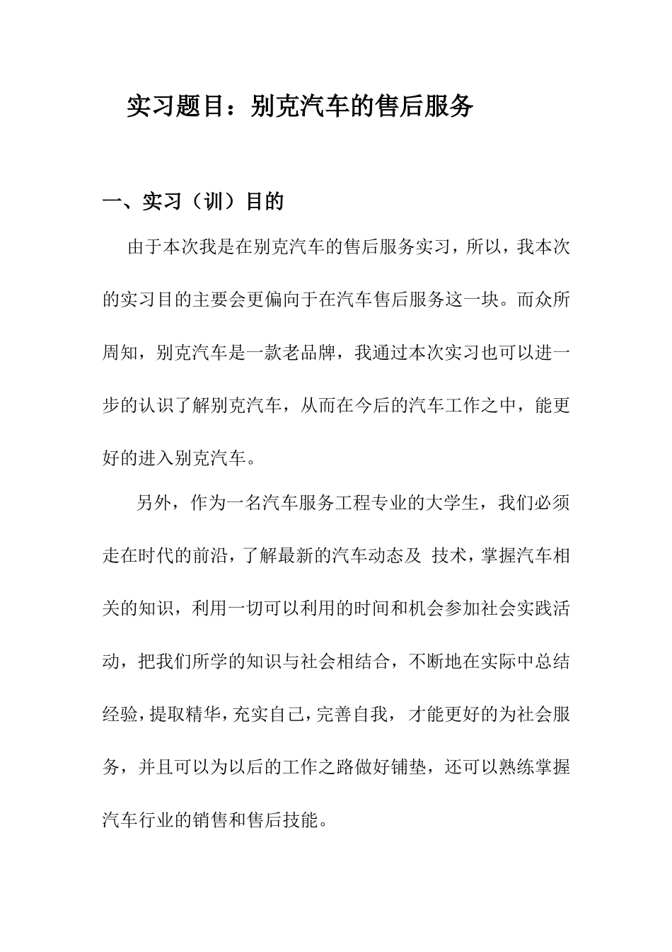 汽车售后服务（实习地点已改珠海）  工商管理专业_第1页