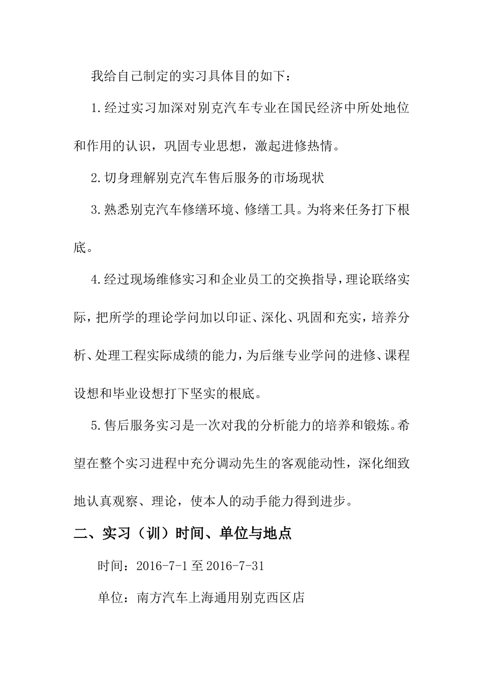 汽车售后服务（实习地点已改珠海）  工商管理专业_第2页