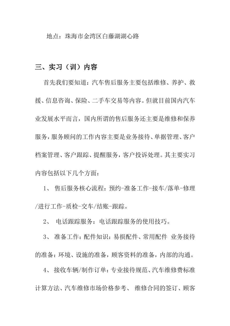 汽车售后服务（实习地点已改珠海）  工商管理专业_第3页