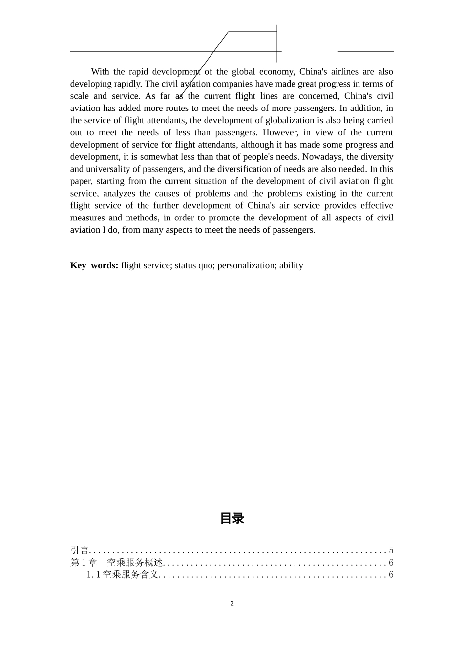 浅谈如何提高空乘人员的服务质量_第2页