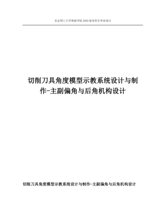 切削刀具角度模型示教系统设计与制作