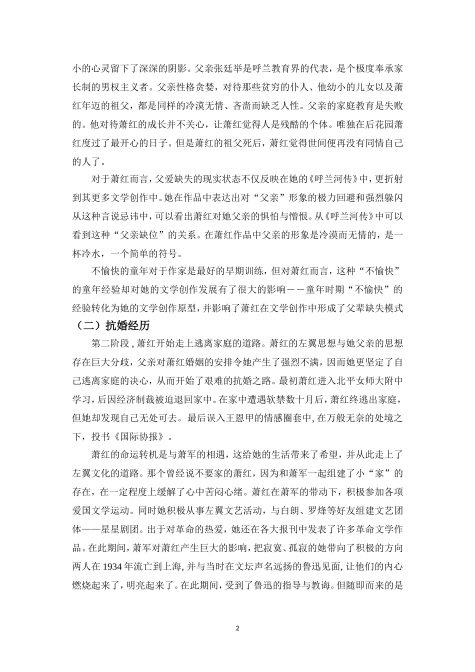 浅析呼兰河传的创作动机_第2页