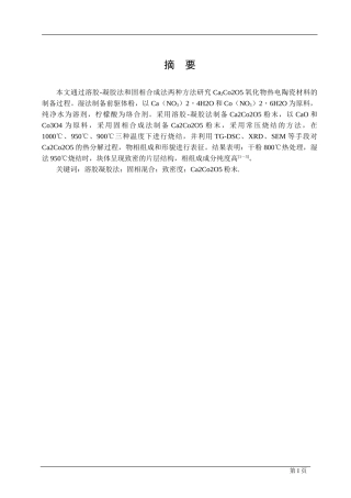 溶胶-凝胶法和固相合成法  化学专业