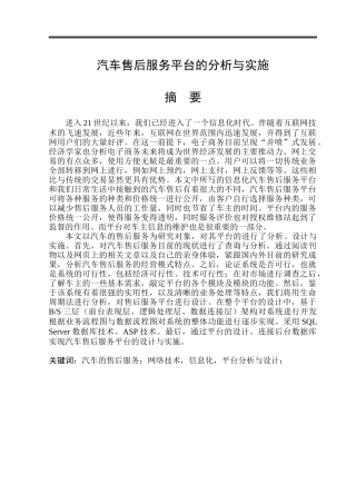 汽车售后服务平台分析与实施
