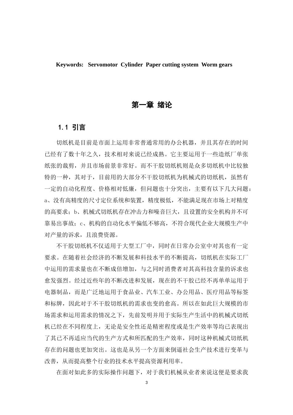 切纸机的结构设计_第3页