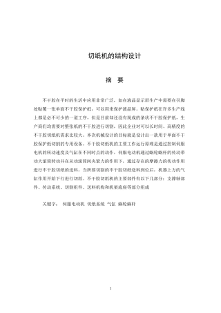 切纸机的结构设计