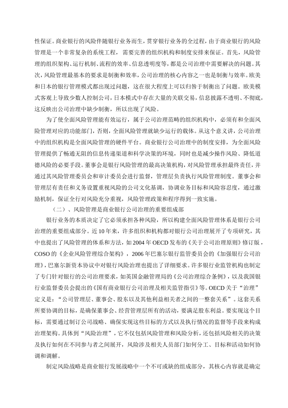 商业银行公司治理与风险承担关系的研究_第2页
