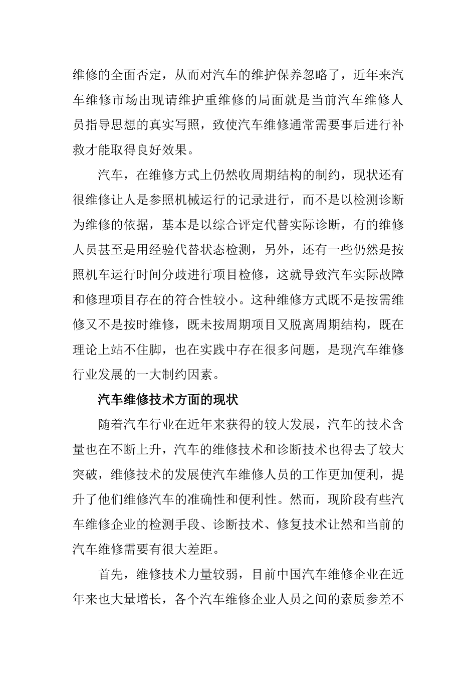 汽车维修行业的现状及对策研究  汽车工程管理专业_第2页