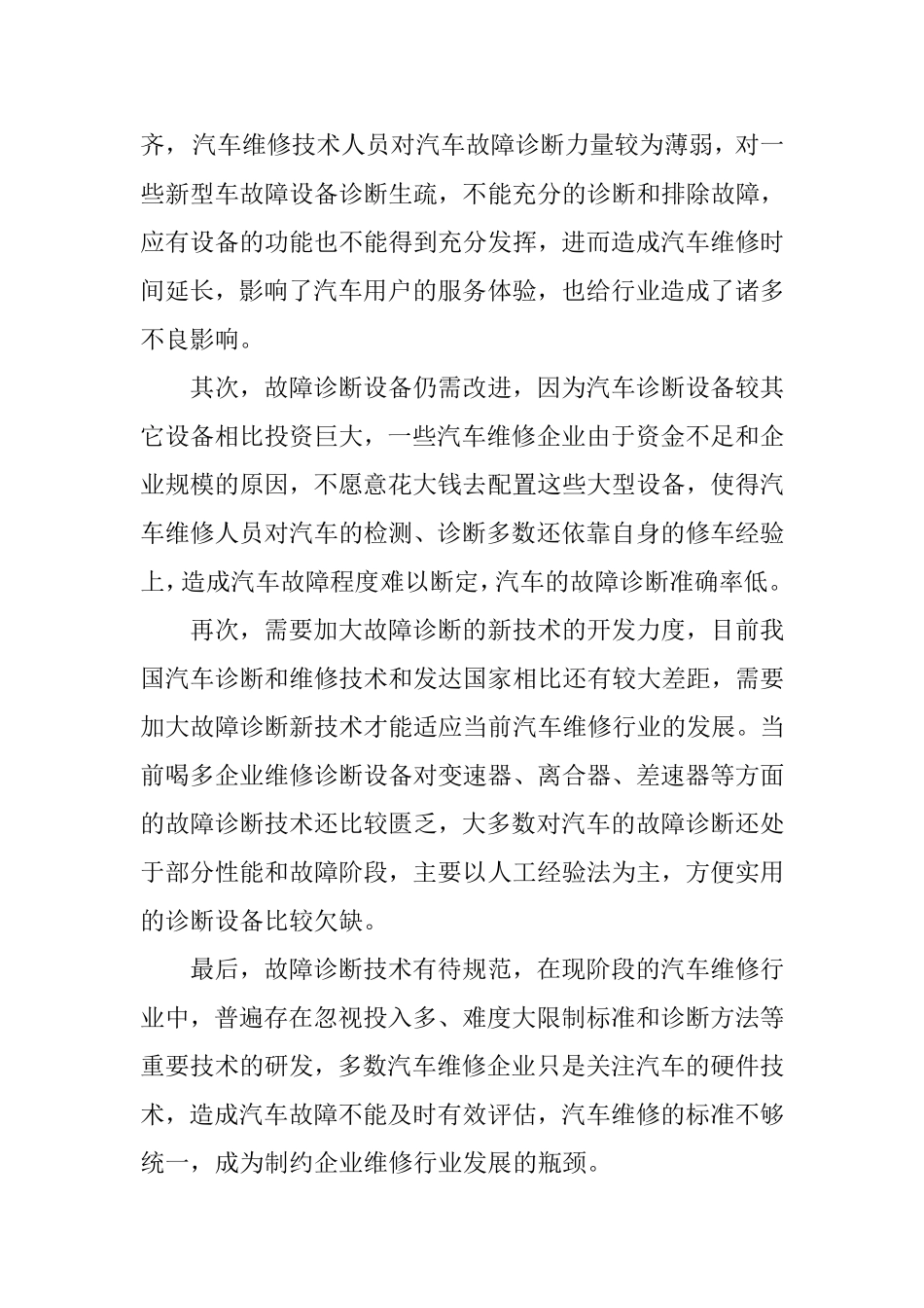 汽车维修行业的现状及对策研究  汽车工程管理专业_第3页