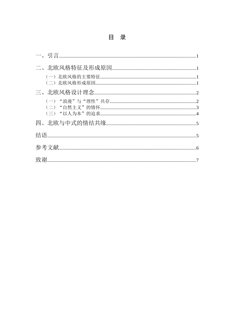 惬意的漫步之家-北欧简约住宅设计_第2页