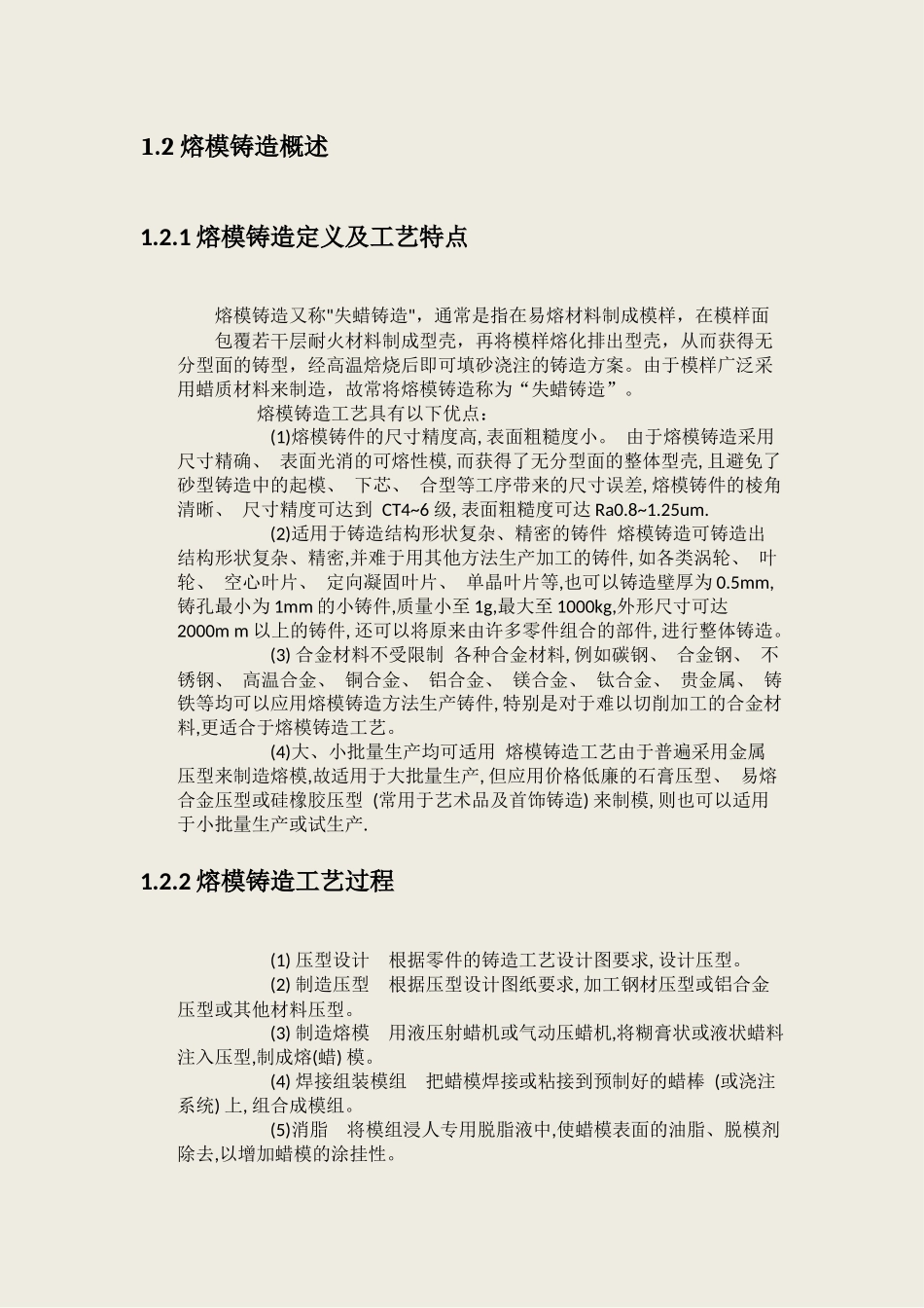 熔模铸造技术_第2页