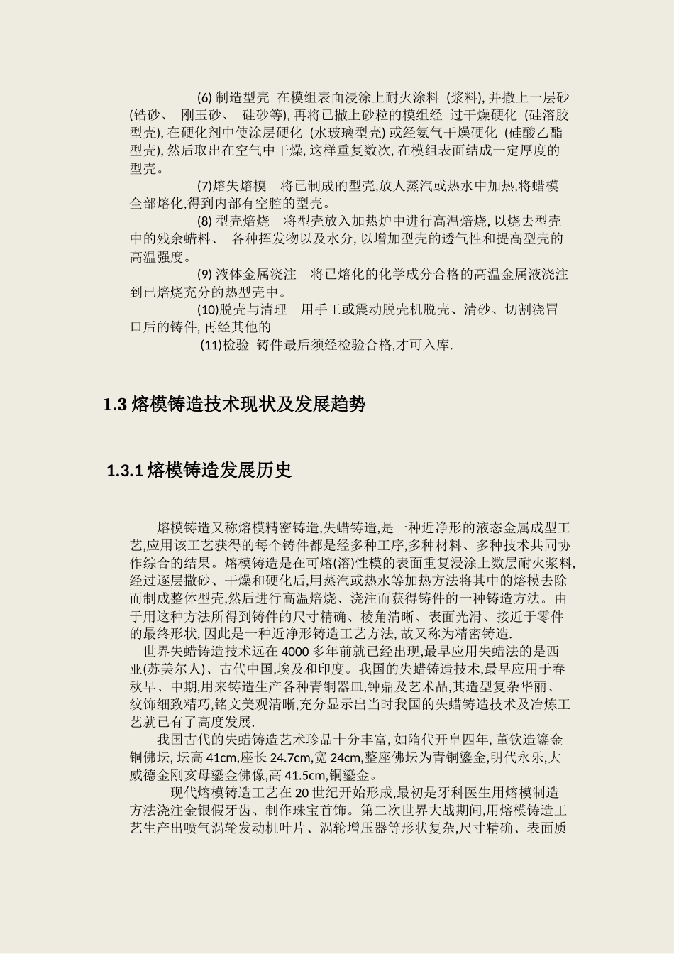 熔模铸造技术_第3页