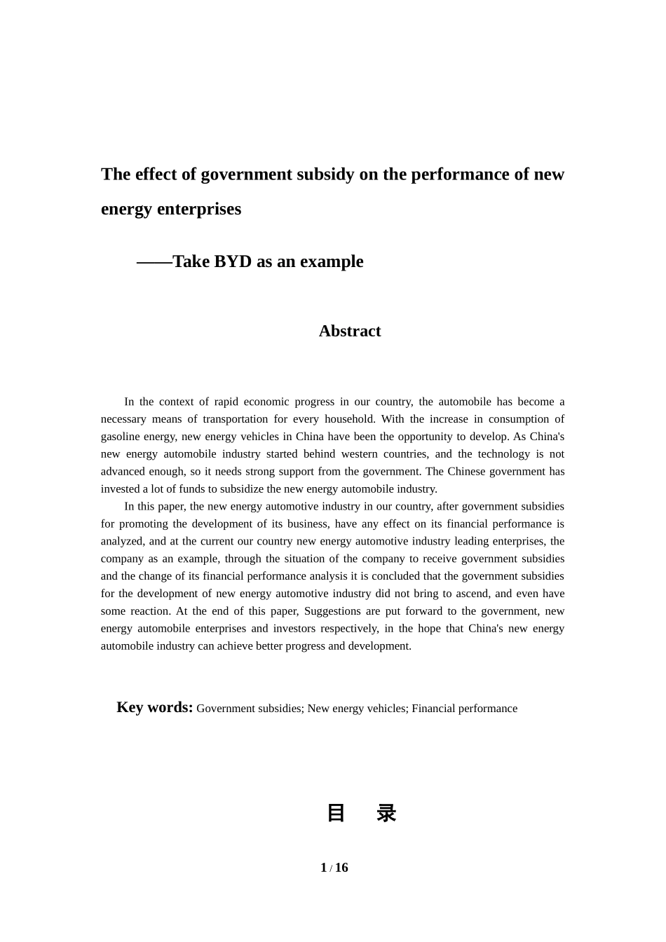 人力资源管理专业 政府补助对新能源企业绩效的影响—以比亚迪企业为例_第2页