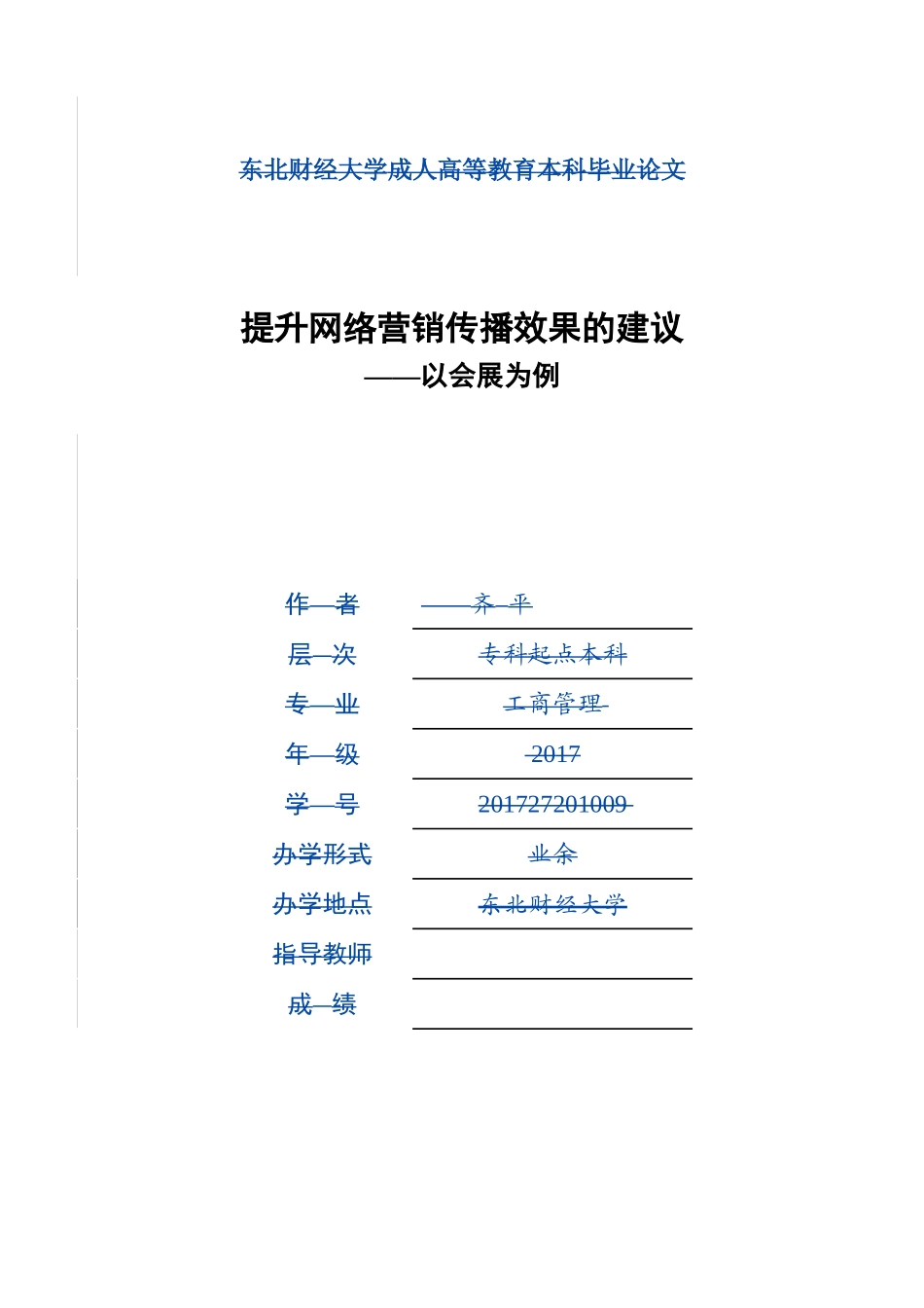 浅谈如何提升网络营销传播效果_第1页