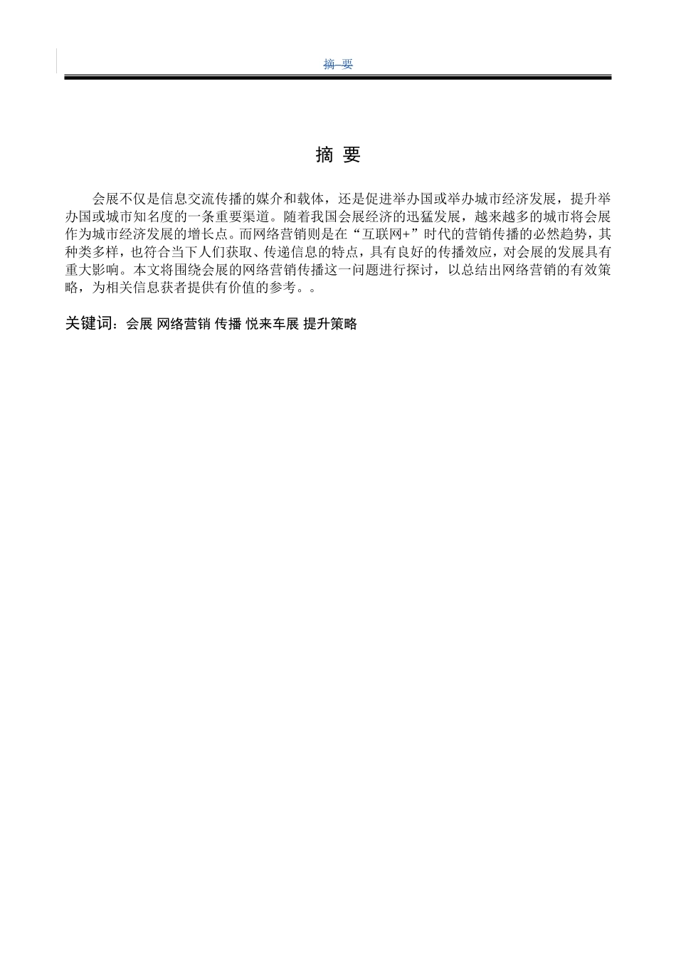 浅谈如何提升网络营销传播效果_第2页