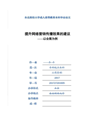 浅谈如何提升网络营销传播效果