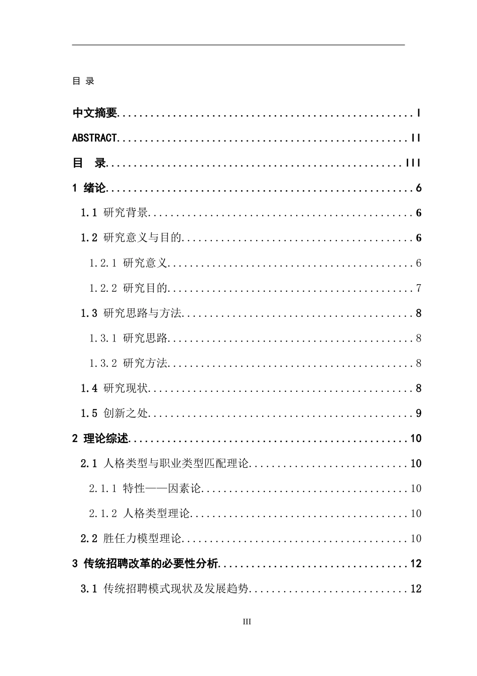 浅析互联网背景下企业招聘的变革_第3页