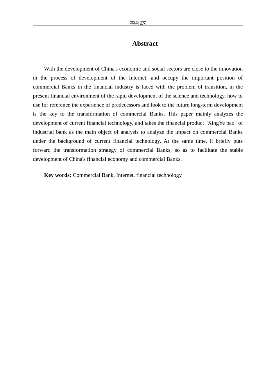 商业银行互联网金融科技分析研究论文_第2页