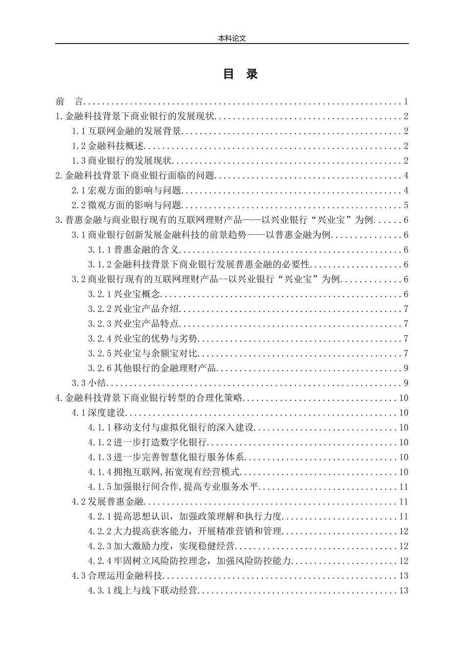 商业银行互联网金融科技分析研究论文_第3页