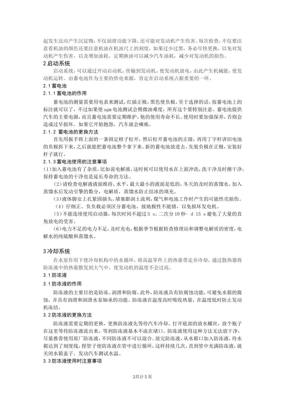 汽车维修与检测专业-雪佛兰汽车的保养分析研究_第2页