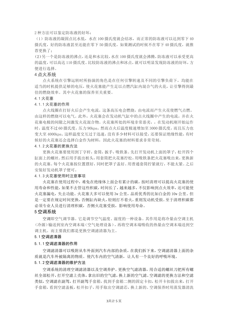 汽车维修与检测专业-雪佛兰汽车的保养分析研究_第3页