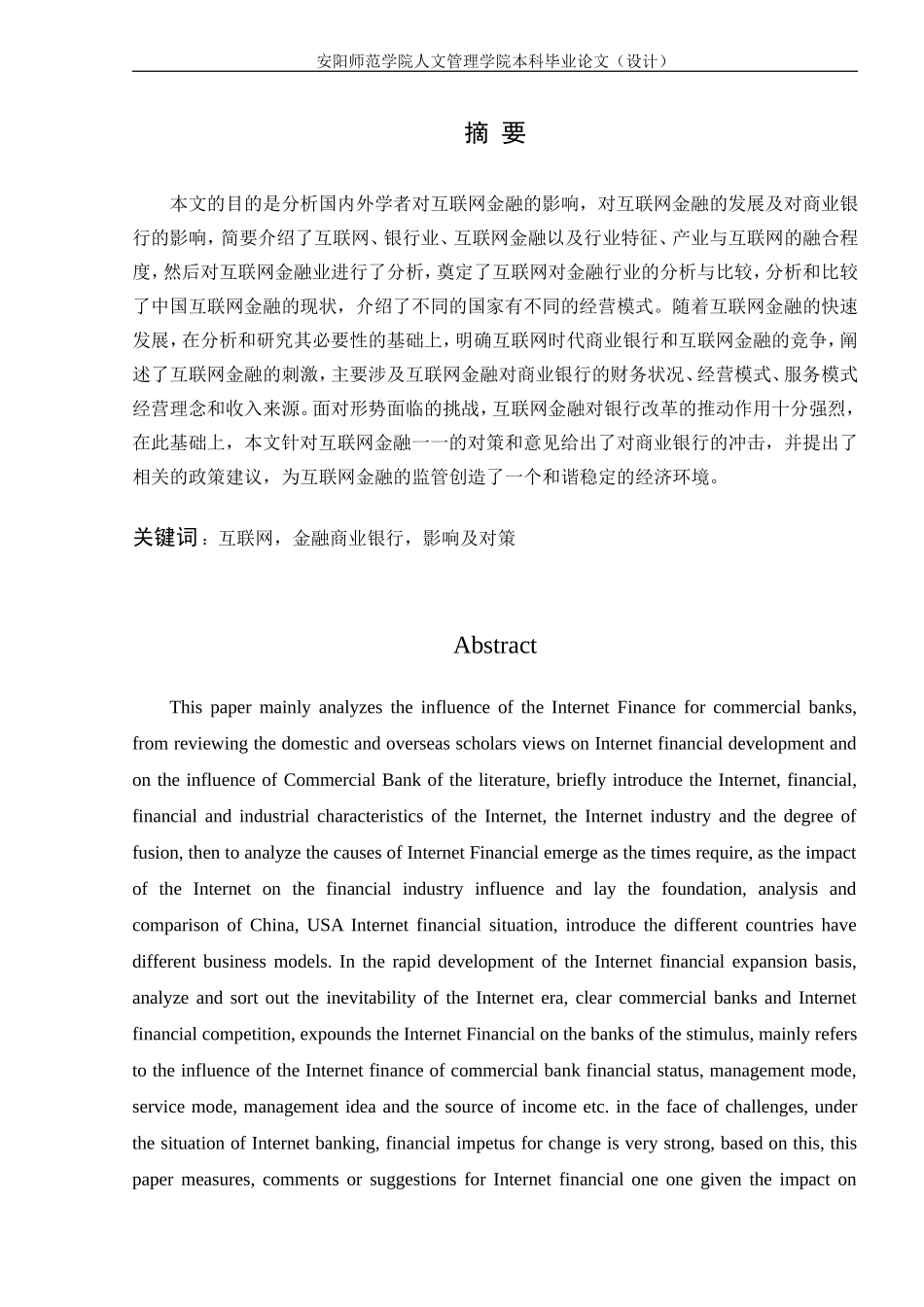 浅析互联网金融对传统银行业的影响_第2页