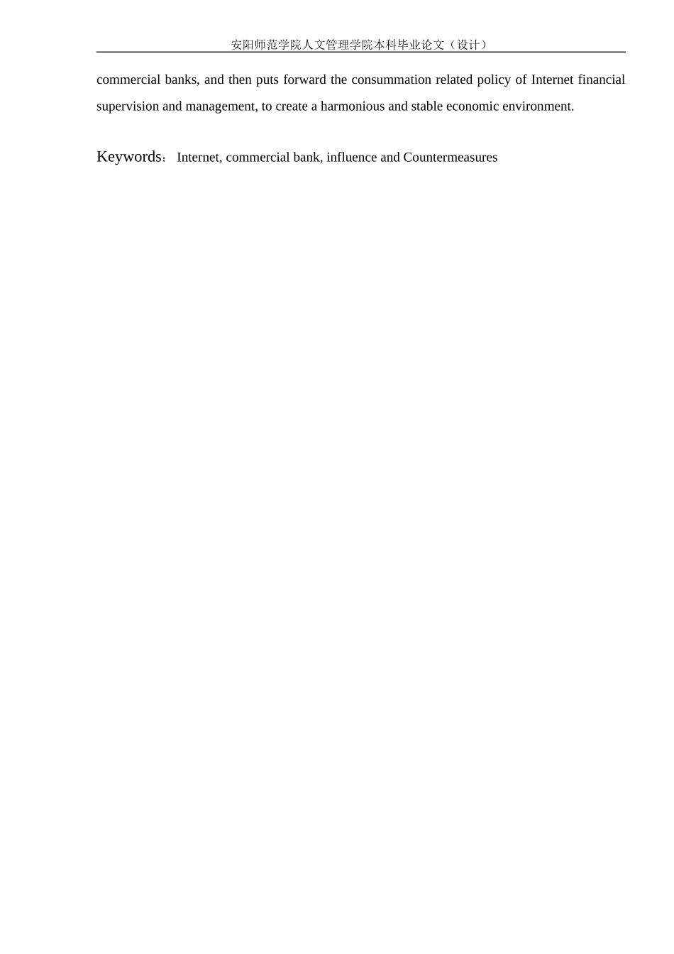 浅析互联网金融对传统银行业的影响_第3页