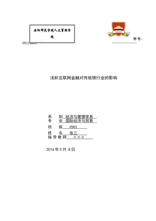 浅析互联网金融对传统银行业的影响