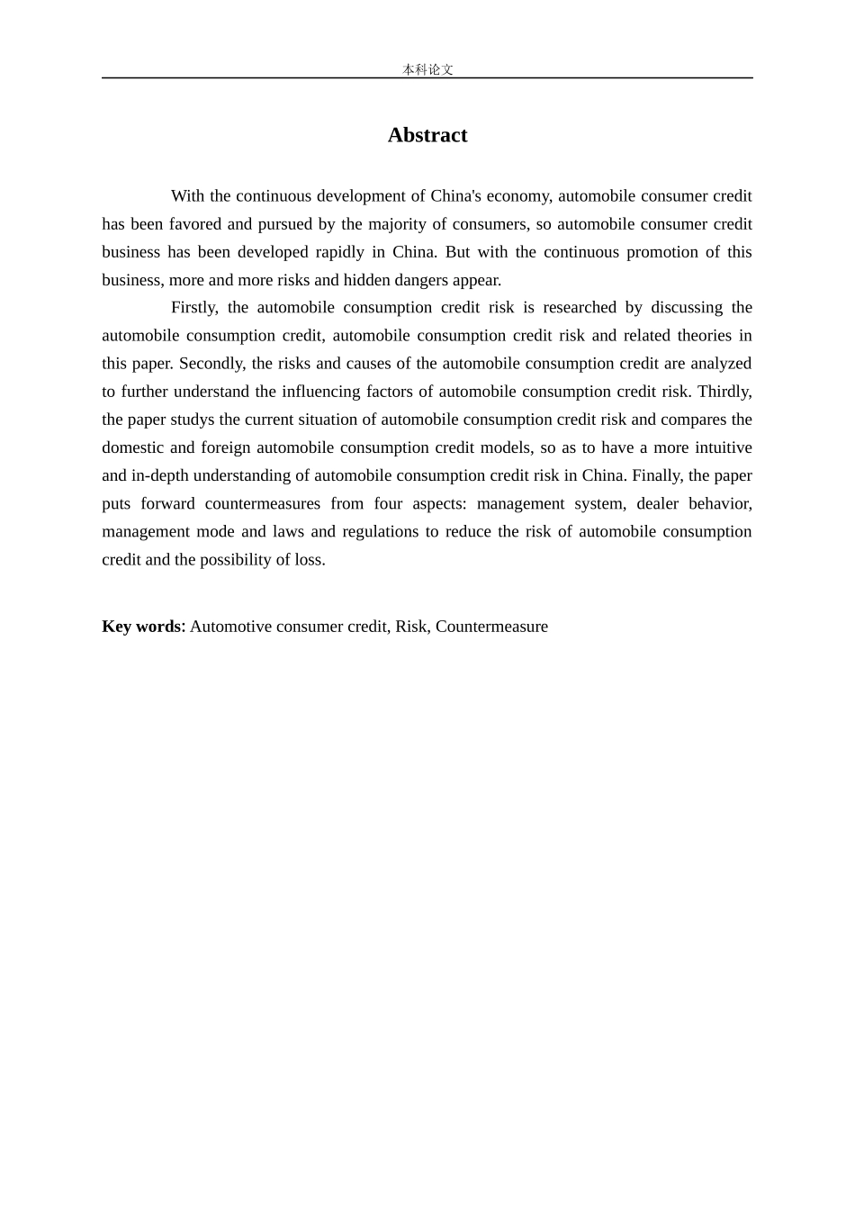 汽车消费信贷风险对策_第2页