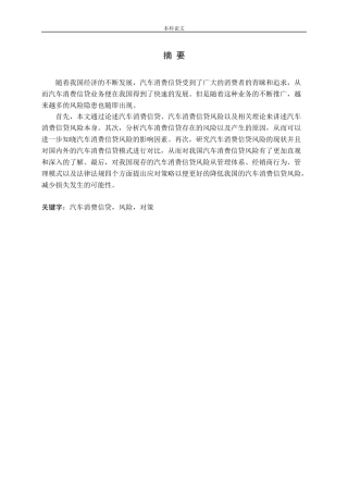 汽车消费信贷风险对策