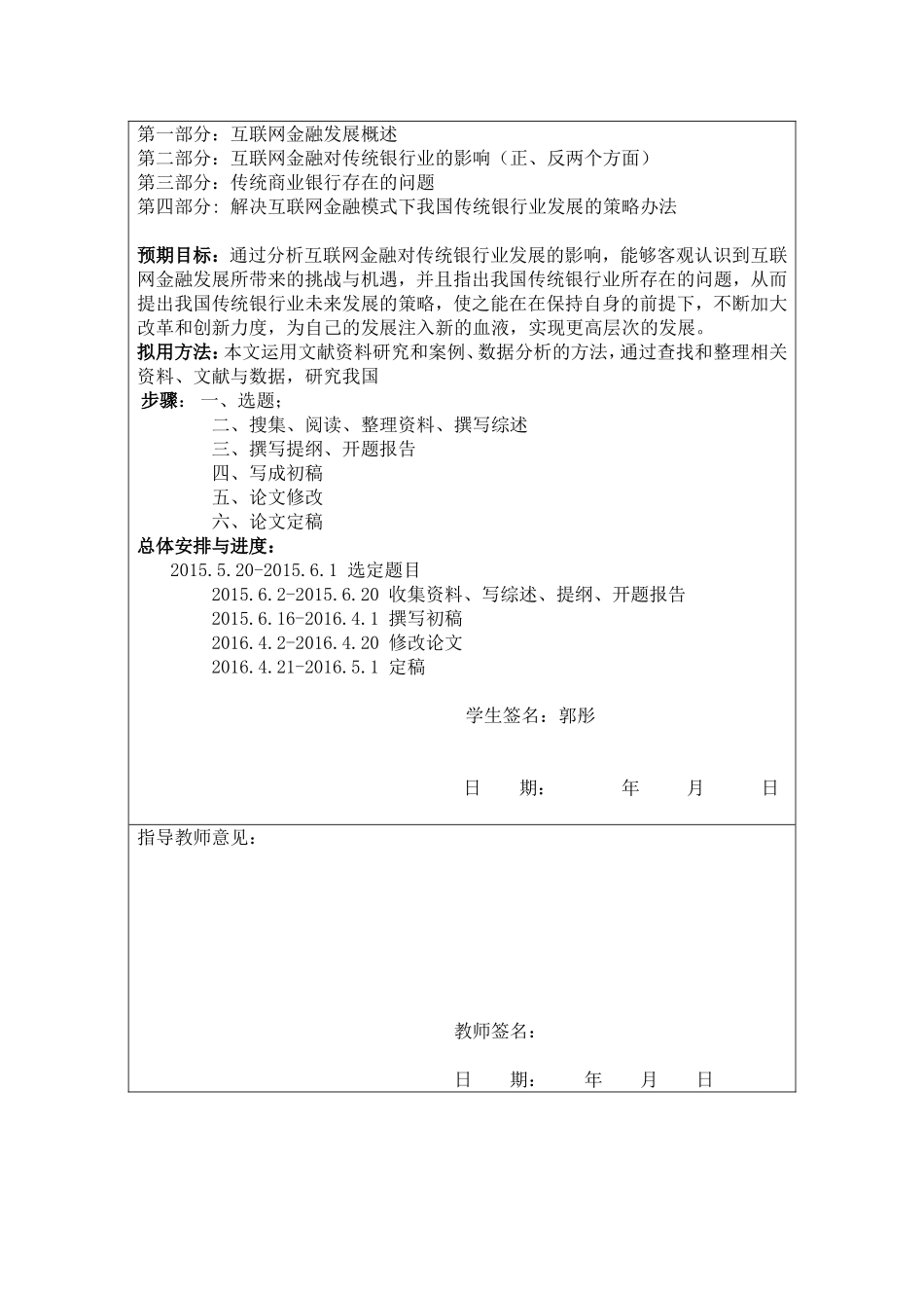 浅析互联网金融对传统银行业的影响开题报告_第2页