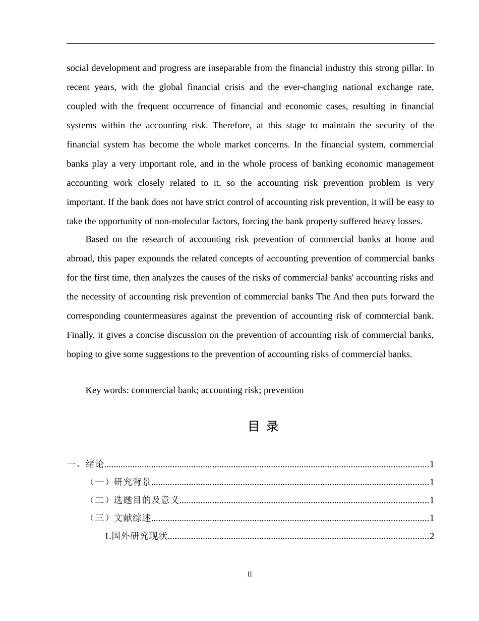 商业银行会计风险防范研究_第2页
