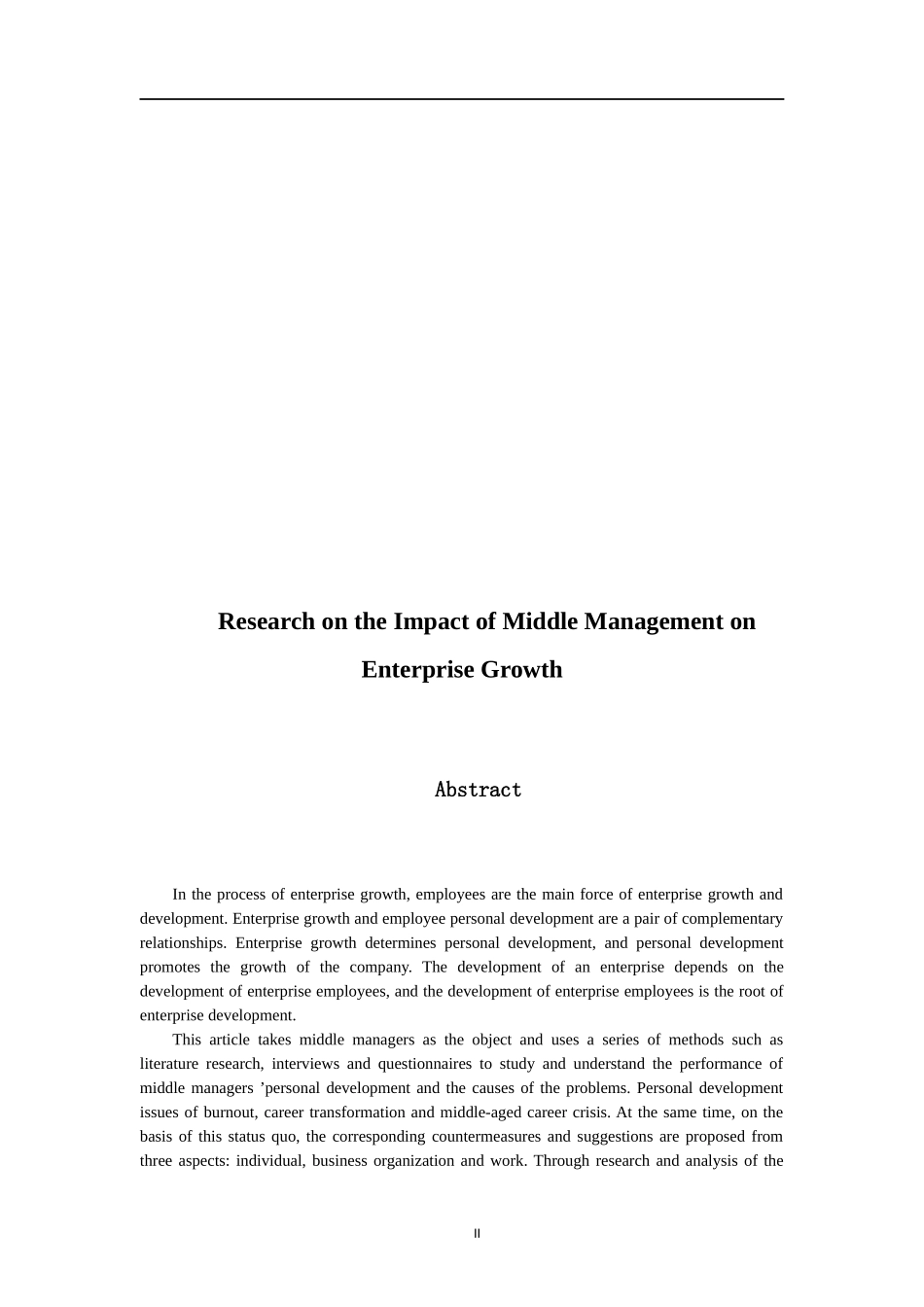 人力资源管理专业 中层管理人员个人发展对企业成长影响的研究_第2页