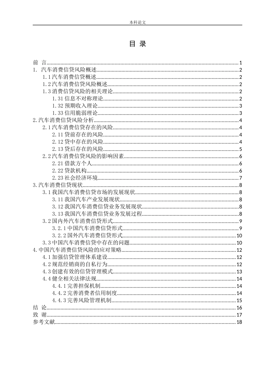 汽车消费信贷风险对策分析研究论文_第3页