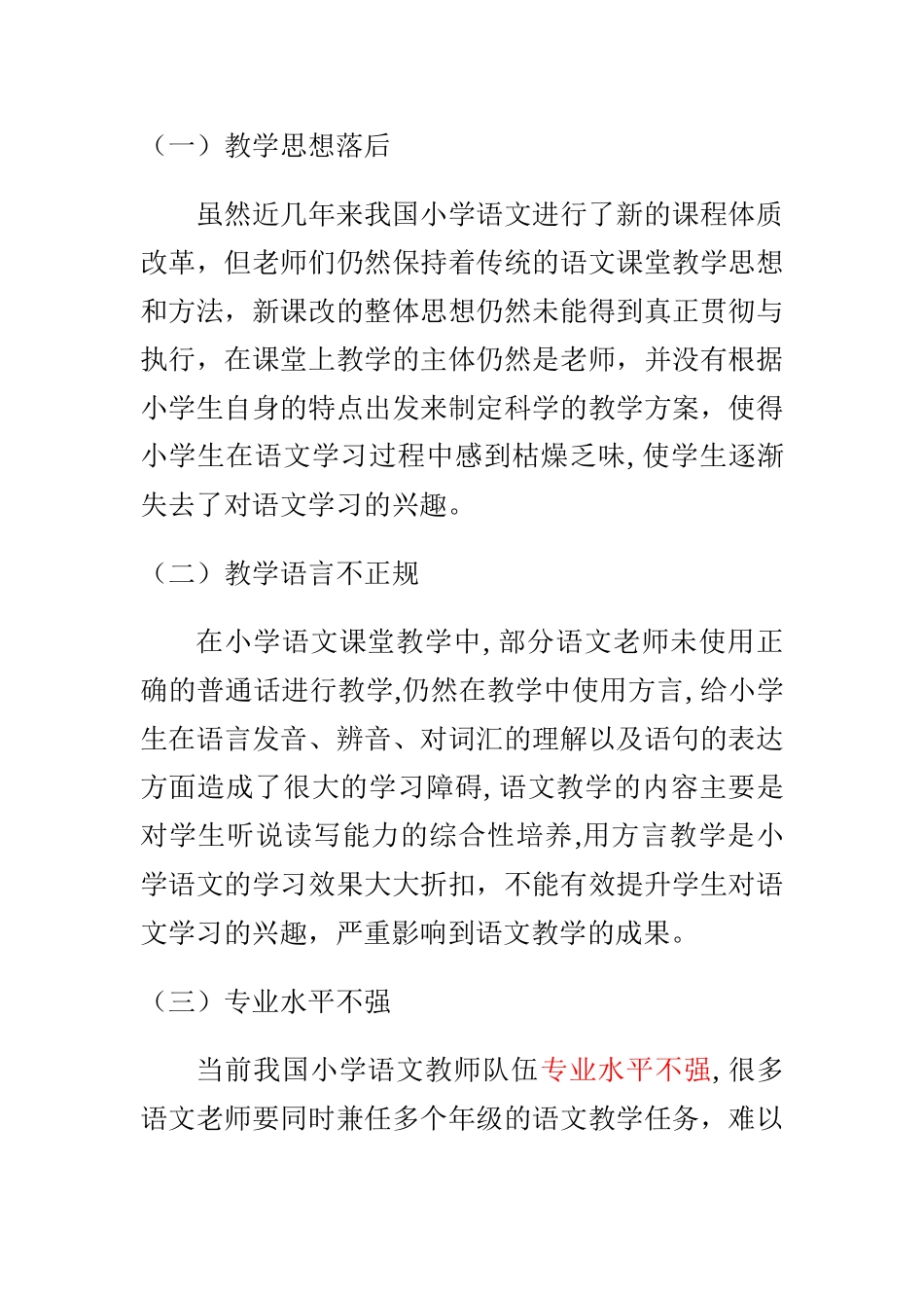 浅谈如何调动小学语文的课堂积极性   教育学专业_第2页