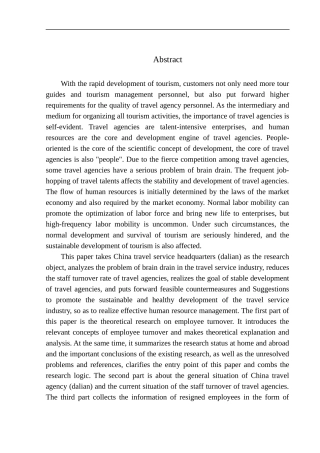 人力资源管理专业 中国旅行社总社（大连）员工流失问题研究