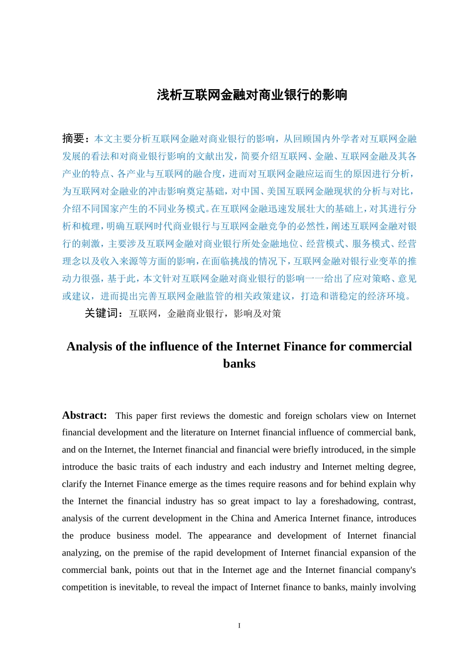 浅析互联网金融对商业银行的影响_第1页