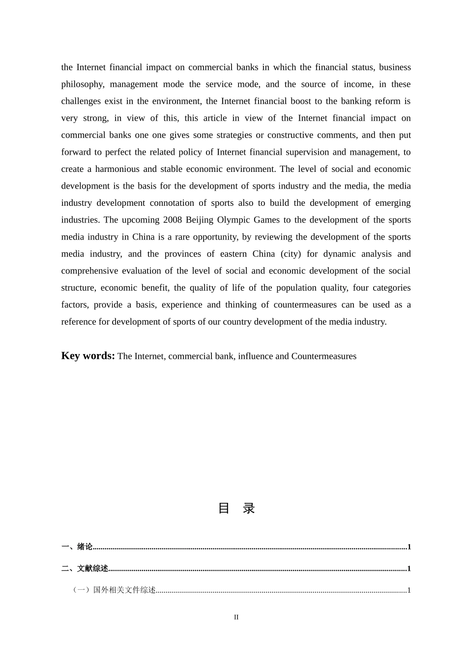 浅析互联网金融对商业银行的影响_第2页