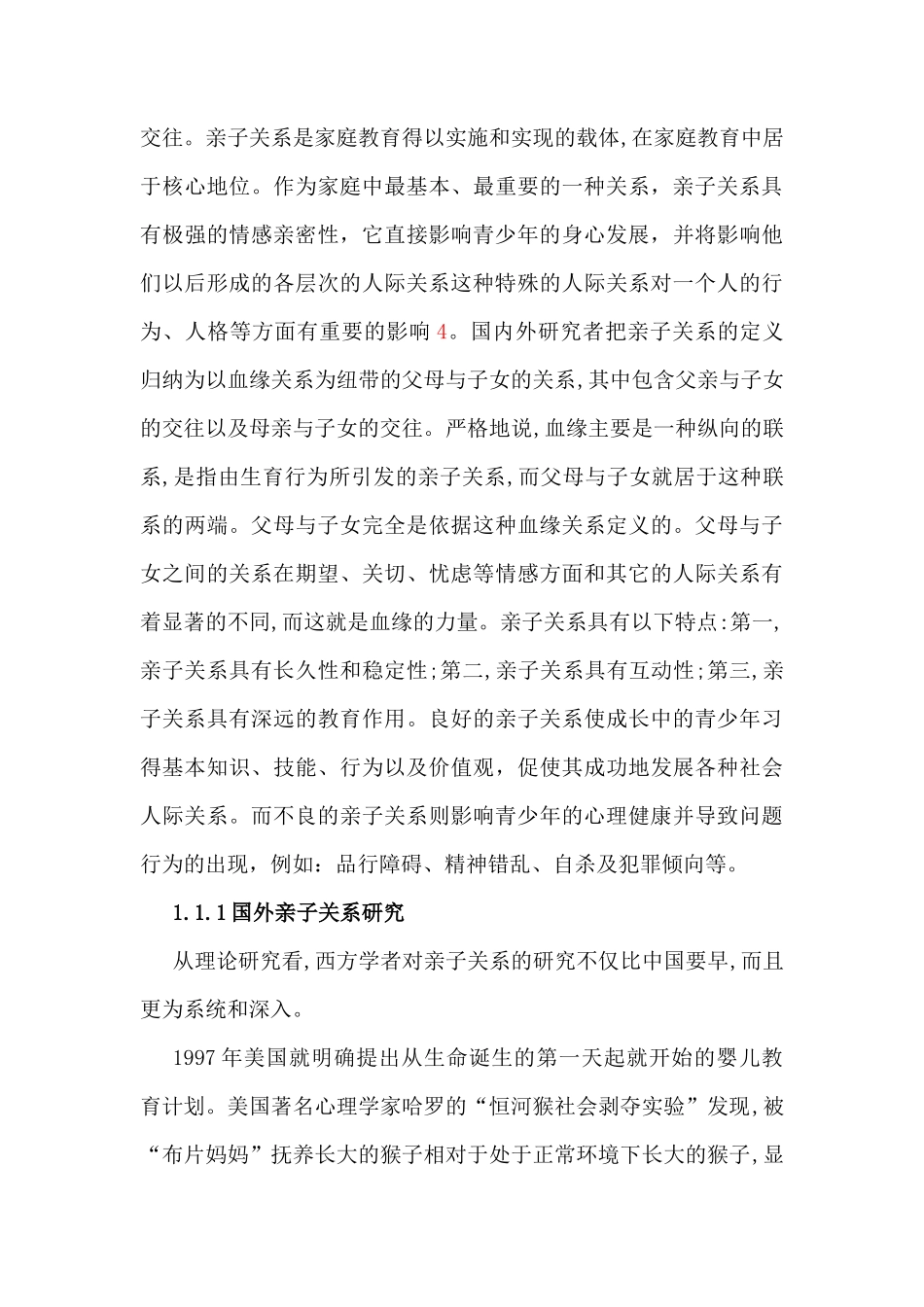 亲子冲突文献综述  教育学专业_第3页