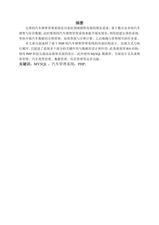 汽车销售管理系统的设计与实现  计算机专业