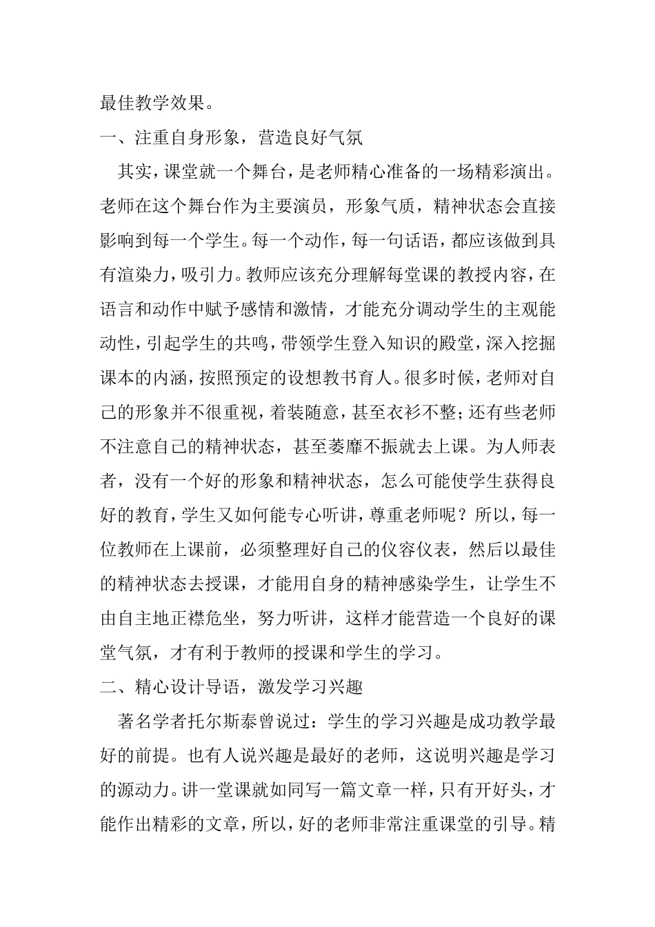浅谈如何调动小学语文的课堂积极性  教育教学专业_第2页