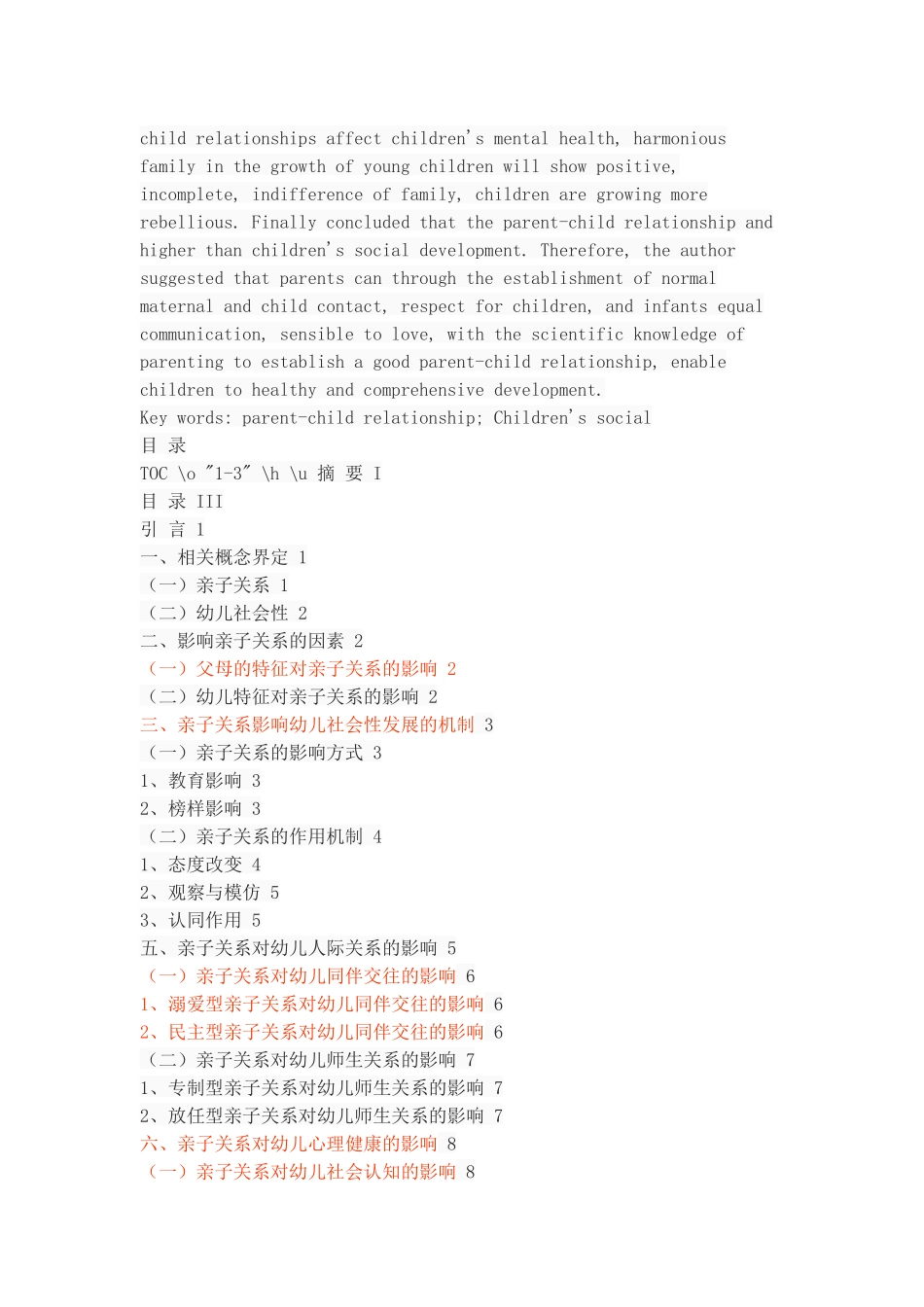 亲子关系对幼儿社会性发展的影响_第3页